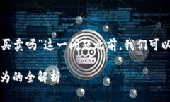 在探讨“tpwallet币项目方可以限制买卖吗”这一问