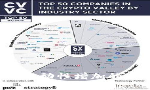  TPWallet流动性增加的意义与影响