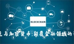 马斯克与加密货币：颠覆金融领域的引领者