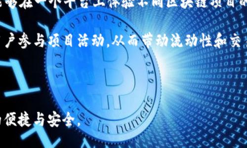 与关键词

  探索TokenPocket钱包的权限管理与安全性 / 

 guanjianci TokenPocket, 钱包权限, 数字资产安全 /guanjianci 

---

TokenPocket钱包的概述

TokenPocket是一款多功能的数字货币钱包，其设计旨在为用户提供安全便捷的数字资产存储和管理体验。作为一个去中心化的钱包，TokenPocket支持多种区块链资产的管理，并为用户提供了私人密钥的控制权，从而提升了用户对资产的，管理能力和安全性。

除了常见的数字货币存储，TokenPocket还允许用户进行去中心化金融（DeFi）项目的操作、参与初始代币发行（ICO）、与去中心化应用程序（DApp）交互等丰富功能。令人所关注的是，TokenPocket在钱包权限管理方面的设置和安全策略，这些都是保障用户资产安全的重要因素。

TokenPocket钱包的权限管理

TokenPocket钱包的权限管理是其核心功能之一。用户在使用TokenPocket时，需了解不同权限的设置及其对安全性和使用便利性的影响。钱包的权限可以分为多种类型，包括公共权限和私有权限。公共权限通常用于展示与交换资产相关的信息，而私有权限则涉及到用户的私人数据和交易记录。

在TokenPocket中，用户可以根据需要自行设定相应的权限。例如，用户可以选择是否公开自己的数字资产余额、交易历史等信息。这种自主权的设计使得用户在使用时能够更好地保护自己的隐私。

此外，TokenPocket还为用户提供了多层级的权限管理功能。用户可以为不同的DApp设置单独的权限，这意味着即便某个DApp出现安全漏洞，用户的其他资产也不会受到影响，从而增加了安全性。

TokenPocket钱包的安全机制

TokenPocket非常重视用户的资产安全，其安全机制主要包括私钥管理、数据加密、实时监测等。首先，TokenPocket钱包的私钥由用户自己掌握，不存储在中心化服务器上，从而降低了黑客攻击的风险。用户的私钥仅存储在本地设备，确保了私钥的安全性。

其次，TokenPocket使用了先进的数据加密技术，确保用户的敏感信息在传输和存储过程中得到保护。通过加密，TokenPocket能够有效防止数据在网络传输过程中被窃取或篡改。

同时，TokenPocket还监测用户的账户活动及交易行为，当检测到异常情况时，会及时向用户发出警报，以防止潜在风险。这种实时监测机制不仅保护了个人资产，还有助于增强整体生态系统的安全性。

TokenPocket的易用性与用户体验

除了安全机制，TokenPocket在用户体验方面也进行了许多。无论是新手用户还是资深交易员，都能够在TokenPocket中找到符合自身需求的操作方式。友好的用户界面和清晰的操作流程使得用户能够快速上手，进行各项操作。

TokenPocket还为用户提供了丰富的教程和支持服务，帮助用户解答在使用过程中遇到的各种问题。此外，TokenPocket的多语言支持也是一大亮点，方便不同地区的用户进行使用。

TokenPocket社区与生态系统

TokenPocket不止是一个钱包，它同时也是一个连接用户与区块链世界的重要平台。通过与众多区块链项目的合作，TokenPocket构建了一个生态系统，为用户提供丰富的应用场景。用户可以在TokenPocket中访问各种去中心化应用，包括去中心化交易所、借贷平台、NFT市场等。

TokenPocket的社区氛围亦十分活跃，用户可以通过参与社区讨论、活动，获取最新的市场动态和项目进展。在社区中，用户不仅可以分享自己的使用经验，还可以从其他用户身上学习到更好的资产管理和投资策略。

---

常见问题探讨

h4问题1：如何设置TokenPocket钱包的权限？/h4

用户在设置TokenPocket钱包的权限时，首先需登录自己的账户。进入钱包界面后，用户可以查看身份和基础资料。在此基础上，可以找到“设置”选项，点击后进入权限管理页面。

在权限管理页面，用户可以对各个DApp的权限进行单独设置，选择性地允许或拒绝某些DApp访问自己的资产信息。此外，用户可以设置哪些信息可以公开，哪些需要保留私密。在设置过程中，TokenPocket会提供相应的提示，帮助每项权限的具体含义。

例如，对于某些去中心化交易所（DEX），用户需要授权其访问资产余额，从而进行交易。因此，在决定授权时，用户需仔细评估该平台的安全性，确保其能够信任。如果用户不再使用特定的应用，建议及时撤销其权限，以减少可能的安全风险。

h4问题2：TokenPocket钱包的安全性如何评估？/h4

评估TokenPocket钱包的安全性可以从多个维度进行分析。首先是技术上的安全性，包括私钥管理、数据加密和多重身份验证等。TokenPocket采用了非托管的设计，私钥完全掌握在用户手中，极大地降低了中心化攻击的风险。

其次是用户的报名和反馈。用户在实际使用TokenPocket后，可以通过社交媒体或区块链论坛分享经验，从中可以获取对其安全性的综合评估。在社群中，如果出现较多的负面反馈，表明可能存在安全隐患。

再者，TokenPocket本身的技术团队和发展历史也是安全性的重要考量因素。用户可以关注团队的背景、开发进展和市面评价。成熟的项目通常会有良好的安全审计报告和稳定的开发迭代。如果TokenPocket能够持续进行技术更新和安全维护，则说明其在安全性方面有足够的实力和责任感。

h4问题3：TokenPocket如何保护用户的隐私？/h4

TokenPocket在用户隐私保护方面采取了一系列措施。首先是用户的私钥管理，TokenPocket不存储用户的私钥，用户的私钥被加密后储存在设备中。如用户卸载钱包，私钥也不会被保留。

另外，TokenPocket允许用户选择是否公开自己的资产信息。用户可以通过权限管理来控制哪些DApp可以查看自己的资产余额和交易记录，确保在使用过程中避免隐私泄露。

此外，TokenPocket还注重数据传输过程中的信息安全。通过SSL加密和其他安全手段，保护在网络中传输的敏感信息，减少被监听或篡改的风险。以上措施共同构成了TokenPocket对用户隐私的保护体系，为用户的数字资产安全保驾护航。

h4问题4：在TokenPocket中如何进行资产交易？/h4

在TokenPocket中进行资产交易相对简单。首先，用户需确保已将所需的数字资产存入钱包。登录后，选择要交易的资产，并进入交易界面。

用户可以选择“发送”或“兑换”功能进行交易。在发送资产时，用户需要输入接收方的地址、交易金额，以及相关的交易费用。完成信息输入后，用户可以确认交易并输入密码以进行授权。在交易确认后，TokenPocket会将交易信息提交至区块链网络。

对兑换资产的操作，用户可以选择所需交易对，然后输入兑换数量。在确认交易条件后，用户进行交易授权，一旦交易被确认，系统会自动更新资产余额。

需要注意的是，用户在交易过程中应确保网络连接稳定，并审慎确认交易信息，以免因输入错误导致资产损失。

h4问题5：TokenPocket如何与其他区块链项目合作？/h4

TokenPocket的使命之一是去中心化地支持区块链生态的发展。因此，它积极与各种区块链项目进行合作，通过提供钱包服务帮助这些项目获得用户基础。具体而言，TokenPocket与各区块链项目合作时通常采用以下方式：

首先是技术集成。TokenPocket帮助区块链项目在其平台上集成各种功能，如Token发放、交易机制、流动性挖矿等。这使得用户能够在一个平台上体验不同区块链项目的功能，增加了用户的使用便利性。

其次，这种合作还包括市场推广。TokenPocket会通过自身的社区向用户宣传合作项目，增进用户对该项目的理解和认可，促进用户参与项目活动，从而带动流动性和交易量。

此外，TokenPocket通过与其他区块链项目的联名活动、助推代币的使用频率和激励用户参与，以期达成双赢局面。

综上所述，TokenPocket在安全性、权限管理、用户体验以及与区块链项目的合作方面做出了杰出的努力，推动着数字资产管理的便捷与安全。