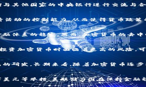 biao ti美联储与加密货币的冲突与协作/biao ti  
美联储, 加密货币, 货币政策/guanjianci  

引言
在过去的十年中，加密货币的发展引起了金融界和经济界的广泛关注。作为全球最大经济体的美联储，其对加密资产的态度和政策动向无疑会对全球市场产生深远影响。美联储不仅启动了数字美元的研发，还在不断探索加密货币对传统货币政策的影响。本文将详细分析美联储与加密货币的关系，探讨二者之间的冲突与协作。

美联储的角色与职能
美联储，即美国联邦储备系统，是美国的中央银行，承担着制定和实施国家货币政策、监督和规范银行业、提供金融服务等职能。其主要目标是促进充分就业、稳定物价和适度长期利率。在实现这些目标的过程中，美联储通过调节利率、影響货币供应量等手段来维护金融稳定。

随着金融科技的快速发展，加密货币作为一种新兴的金融工具，逐渐对美联储的传统职能构成了挑战。面对这种挑战，美联储必须审慎考量加密货币的潜在影响，保持自身政策的灵活性与适应性。

加密货币的崛起
比特币作为第一种加密货币，自2009年诞生以来，迅速发扬光大。随后，以太坊、瑞波币、莱特币等多种加密资产相继出现，改变了传统金融的格局。这些加密货币在一定程度上提供了去中心化的金融服务，使用户能够在没有中介机构的情况下进行交易，从而使金融服务更加高效。

加密货币的崛起不仅吸引了大量投资者，还引发了监管机构的关注。美联储意识到，加密货币在金融体系中已不再是边缘现象，而是成为了一个重要的参与者。为了适应这一变化，美联储开始对加密货币进行研究，以便了解其对货币政策和金融稳定的潜在影响。

美联储对加密货币的态度
美联储对加密货币的态度是复杂的。虽然其对加密货币的某些特性和潜在优势持开放态度，但同时也表达了对其潜在风险的担忧。美联储主席曾表示，加密货币可能带来的金融风险包括价格波动、市场操纵、洗钱等违法行为的风险。同时，加密货币的去中心化特点也使得监管变得复杂，对传统金融体系构成挑战。

美联储与数字美元
面对加密货币的兴起，美联储开始探索数字美元的可能性。数字美元是一种由美联储发行的官方数字货币，具有数字资产的高效性与安全性。虽然数字美元仍在研究阶段，但其潜在的影响已经引起了广泛关注。数字美元的推出将使美国在全球数字货币竞争中占据主动地位，并可能挑战其他国家的货币主权。

加密货币的监管框架
美联储的加密货币监管策略受到多方面的影响。美国国内可能会形成一个多层次的监管框架，不仅包括美联储，还可能涉及证监会、商品期货交易委员会等多个金融监管机构。这意味着加密货币的监管可能不仅要考虑其金融属性，还需要考虑技术、法律等多方面的因素。

正是由于加密货币的去中心化和匿名性，美联储在构建监管框架时也面临重重挑战。当前，监管机构正在积极与加密货币企业合作，以确保其能够在保护消费者和维护金融稳定的同时，促进创新和发展。

问题1：美联储如何应对加密货币的影响？
美联储在应对加密货币影响方面采取了多种措施。首先，美联储通过研究和了解加密货币的特性以及市场动态来增强自身的应变能力。其次，美联储与其他国家的中央银行进行交流与合作，探讨共同应对加密货币的策略。此外，美联储还积极探索数字化货币的研发，以期在未来的金融体系中保持竞争力。

问题2：加密货币对传统货币政策的挑战
随着越来越多的人开始使用加密货币进行交易，传统货币政策的有效性可能面临挑战。加密货币的流通与交易可能减弱中央银行对货币供应和经济活动的控制能力，从而使得货币政策的实施变得更加困难。此外，加密货币的波动性和不稳定性也可能对经济产生不利影响，这要求美联储在制定货币政策时需要更加小心谨慎。

问题3：数字美元能否有效制衡加密货币？
数字美元的引入旨在对抗加密货币的崛起，但其能否有效制衡加密货币还需观察。数字美元作为官方法定货币，具有稳定性和安全性，有利于维护金融体系的稳定。然而，加密货币的去中心化特性使其在某种程度上具备了抗风险能力。数字美元的成功与否不仅取决于其技术的成熟度，还需要社会大众的接受程度。

问题4：加密货币对金融稳定的影响
加密货币的波动性和剧烈的价格变化可能对金融稳定产生影响。因其价格波动巨大，投资者的心理预期也变得更加不确定。金融机构和上市公司在投资加密货币时面临着更高的风险，可能最终影响其财务健康。此外，加密货币的广泛使用可能导致流动性风险加剧，从而影响整个金融体系的稳定。

问题5：未来美联储与加密货币的关系将如何发展？
美联储与加密货币的关系将随着技术和市场的变化而不断演变。短期内，美联储将继续研究加密货币的特性，完善相应的监管框架，并探索数字美元的研发。长期来看，随着加密货币逐步被市场接受，美联储可能会更进一步地融入这一新兴的金融生态。未来美联储与加密货币的关系将是一个动态发展的过程，既包含挑战也包含机遇。

总结
美联储与加密货币之间的关系是复杂而多面的。面对加密货币带来的挑战，美联储既要警惕其潜在的金融风险，又要抓住金融创新的机遇。通过数字美元等举措，美联储力图在保持金融稳定的同时，推动技术进步与政策创新。未来的发展将会是技术与政策的不断交织，值得我们持续关注。