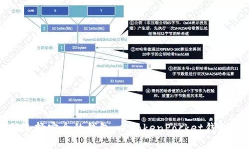 如何选择安全的钱包：以TokenPocket钱包为例