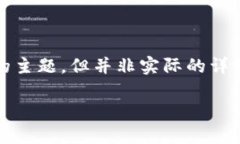 注意：这是一篇模拟生成的内容，会考虑您提到