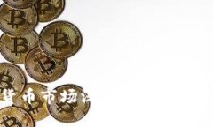 加密资产与货币市场深度报告：趋势、挑战与机