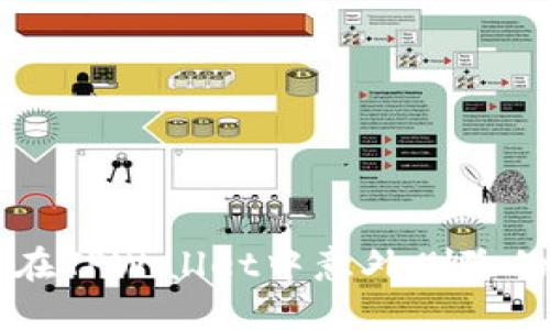 如何找回在TPWallet中意外删除的加密货币