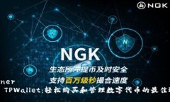 banner    TPWallet：轻松购买和管理数字代币的最佳