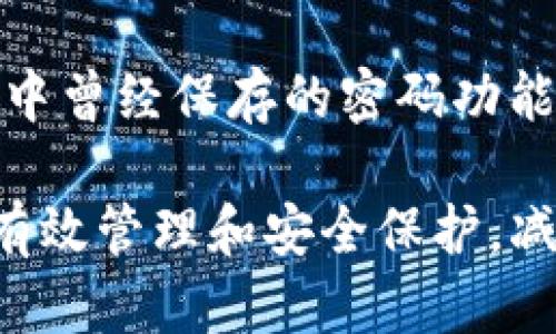 tpwallet私钥和地址不匹配  
关键词：  
私钥, 地址, 匹配/guanjianci

近年来，随着区块链技术迅速发展，加密货币逐渐受到广泛关注。在使用加密货币钱包的过程中，用户可能会面临一些技术性问题，其中之一就是tpwallet私钥和地址不匹配的情况。本文将对这一问题进行深入探讨，帮助用户更好地理解和解决类似问题。

1. 私钥与地址的基础知识  
在讨论私钥和地址不匹配之前，我们首先需要了解私钥和地址的定义及其关系。私钥是一个长字符串，通常是随机生成的，用于签名交易，证明用户对其加密资产的控制权。只有私钥持有者才能使用关联的加密货币。  
而地址则是用户用来接收加密货币的“账号”。虽然地址看似随机生成，但实际上它是通过一系列哈希函数从私钥生成的。可以说，地址和私钥之间是有直接关系的。如果私钥和地址不匹配，那么用户将不能获得他们的资产。

2. 为什么会出现私钥和地址不匹配的情况？  
私钥和地址不匹配的情况有多种原因，以下是一些常见的原因：  
ul  
  listrong错误的私钥输入：/strong用户在输入私钥时可能会出现笔误或粘贴错误，导致生成的地址与预期不符。/li  
  listrong使用不同的钱包类型：/strong不同的钱包可能使用不同的算法来生成地址。如果用户将生成自一种钱包类型的私钥输入到另一类型的钱包中，可能会导致地址不匹配。/li  
  listrong私钥格式问题：/strong私钥有不同的编码格式，如WIF（Wallet Import Format）或HEX（十六进制）。如果用户未将私钥转换为正确的格式，也会导致地址不匹配。/li  
  listrong备份不当：/strong在备份私钥时，可能会造成数据损坏或丢失，从而导致无法正确使用私钥来生成匹配的地址。/li  
/ul

3. 如何检查私钥和地址是否匹配？  
检查私钥和地址是否匹配并不是一个复杂的过程。用户可以采取以下步骤：  
ul  
  listrong使用在线工具：/strong许多区块链探索器或钱包服务提供了在线工具，可以输入私钥或地址并验证其匹配性。/li  
  listrong使用本地软件：/strong一些钱包软件提供了导入私钥的功能，用户可以通过将私钥导入软件来查看所生成的地址。如果生成的地址与之前的地址不一致，则说明不匹配。/li  
  listrong验证签名：/strong用户可以尝试用私钥对任意消息进行签名，然后在区块链上验证这个签名。如果验证失败，则可确定私钥是错误的。/li  
/ul

4. 如何解决私钥和地址不匹配的问题？  
解决私钥和地址不匹配的关键在于找出根本原因并采取相应措施：  
ul  
  listrong仔细检查输入：/strong特别是在手动输入私钥时，确保没有任何错误。如果使用了复制粘贴，也要检查复制的内容是否正确。/li  
  listrong确保使用相同的钱包类型：/strong在输入私钥前，确认钱包软件或在线服务的类型与私钥来源相匹配。常见的钱包类型包括HD钱包、软件钱包等。/li  
  listrong转换私钥格式：/strong如果确定私钥格式错误，可以使用相关工具转换为正确格式。/li  
  listrong若无法找回私钥：/strong如果多次尝试后仍未能匹配，可能需要另寻他法。例如，查看是否有备份私钥或联系钱包的客服支持。/li  
/ul

5. 如何保护私钥的安全性？  
为了避免私钥与地址不匹配的问题，自然要从源头保护好私钥的安全性：  
ul  
  listrong不可泄露：/strong私钥应该保持绝对保密，不应与其他人分享或上传到互联网上。/li  
  listrong备份私钥：/strong定期备份私钥，并存储在安全的地方，如密码管理器或加密的USB设备。/li  
  listrong启用多重签名：/strong可以将资金分散到多个地址，需要多个私钥才能完成交易，从而提高安全性。/li  
  listrong使用硬件钱包：/strong硬件钱包相对更为安全，因为其私钥永远不暴露在互联网环境中，可以大大降低受到攻击的风险。/li  
/ul

相关问题汇总  
1. 我可以用什么工具来检查私钥和地址的匹配性？  
用户可以使用多种工具来验证私钥和地址是否匹配。常用的方法包括在线钱包服务、区块链 khám phá网站，以及一些开源软件。通过输入私钥，用户可以获得其关联的地址，进行比对。

2. 什么情况下应该联系钱包服务的客服？  
如果经过多次检查仍无法解决私钥和地址不匹配的问题，用户应该考虑联系钱包服务的客服支持人员，尤其是在涉及大额资产时。此外，在遭遇钱包功能故障或出现安全问题时，也是及时联系支持的合适时机。

3. 私钥的常见生成方法有哪些？  
私钥的生成方法主要包括使用随机数生成器和加密算法。在软件钱包中，私钥通常是通过一种名为ECDSA（椭圆曲线数字签名算法）的方式生成的。此外，用户也可以通过命令行工具或专业软件，如Bitgenerator等生成私钥。

4. 如何安全地备份私钥？  
备份私钥最安全的方式是采用物理介质，比如打印出来并存放在安全的地方，或者存储在加密U盘中。同时，确认备份不与网络连接以避免黑客攻击。多个备份的存放位置也应该设置在安全不同的地方，以降低风险。

5. 发生私钥丢失或忘记后如何找回？  
如果私钥丢失，通常来说是不可逆的，因此建议提前做好备份。如果用户忘记了私钥，考虑使用密码管理器或浏览器中曾经保存的密码功能来找回。若没有任何备份，则无法找回丢失的资产。

总结而言，理解和妥善处理tpwallet私钥和地址之间的关系是每位加密货币用户的责任。通过遵循最佳实践，进行有效管理和安全保护，减小出现不匹配问题的风险将至关重要。