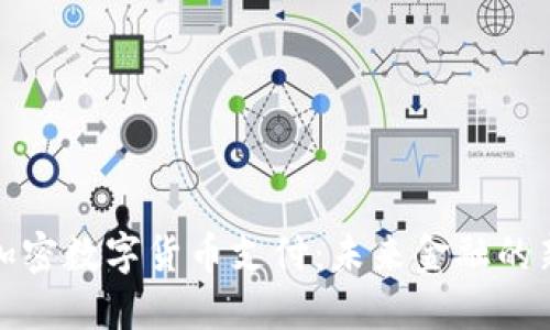 迪拜加密数字货币支付：未来金融的新模式