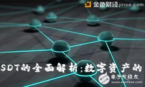 TPWallet与USDT的全面解析：数字资产的新选择与挑战