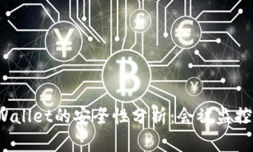 TPWallet的安全性分析：会被监控吗？