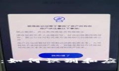  TPWallet：如何识别和应对恶意应用