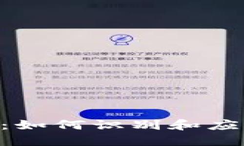  TPWallet：如何识别和应对恶意应用