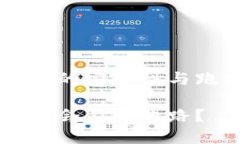 区块链币交易的安全性与跑路风险分析区块链币