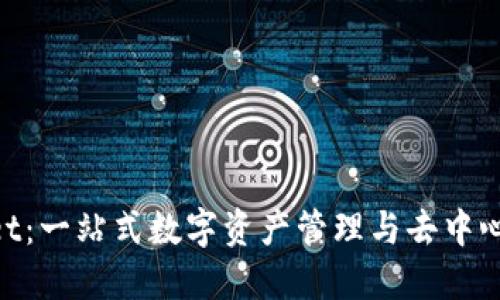 TokenPocket：一站式数字资产管理与去中心化应用平台