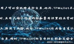   使用TPWallet进行数字货币转换时出现“待支付”