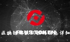 小米区块链部最新招聘信息详细解析