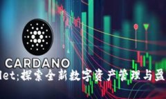 TPWallet：探索全新数字资产管理与盈利模式