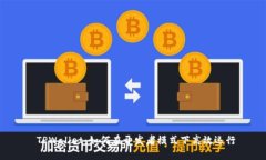 TPWallet：如何在开发者模式下高效运行
