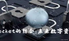  麦子与TokenPocket的结合：未来数字资产管理的新