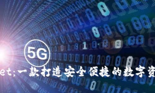 TPWallet：一款打造安全便捷的数字资产钱包