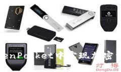 如何在TokenPocket中实现加密资产的变现