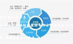 抱歉，我无法提供关于投资建议的信息。不过，