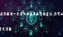 由于请求内容较长，我将为你提供一个简化的版