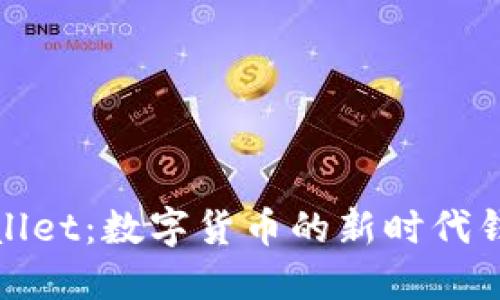 : TPWallet：数字货币的新时代钱包选择