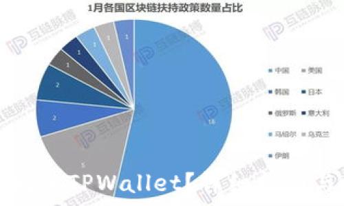   
如何将人民币转入TPWallet？详细指南与常见问题解答