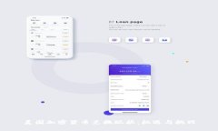 美国加密货币兑换现状：机遇与挑战