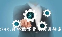 TokenPocket：简化数字货币交易的多功能钱包