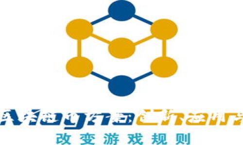 全面解析区块链币方案：创新、应用与未来发展